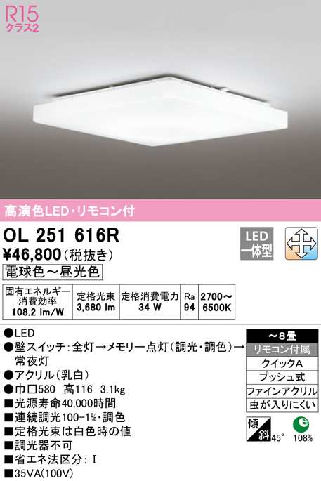 (送料無料) オーデリック OL251616R シーリングライト LED一体型