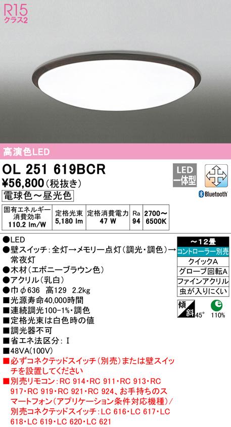 オーデリック OL251619BCR シーリングライト LED一体型 電球色〜昼光色 Bluetooth対応 ODELIC