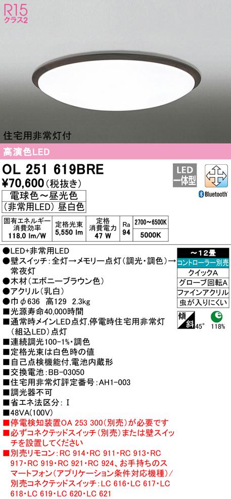オーデリック OL251619BRE シーリングライト LED一体型 電球色〜昼光色 Bluetooth対応 ODELIC