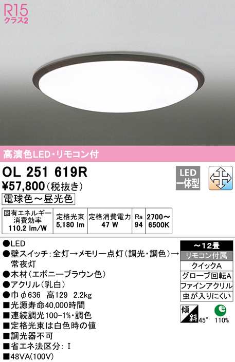 (送料無料) オーデリック OL251619R シーリングライト LED一体型 電球色〜昼光色 調光・調色 ODELIC