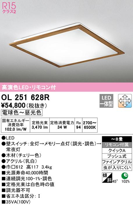 オーデリック OL251628R シーリングライト LED一体型 電球色〜昼光色 調光・調色 ODELIC