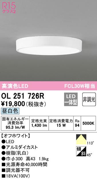 オーデリック OL251726R 小型シーリングライト LED一体型 昼白色 非調光 ODELIC