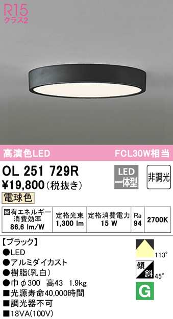 送料無料) オーデリック OL251729R 小型シーリングライト LED一体型