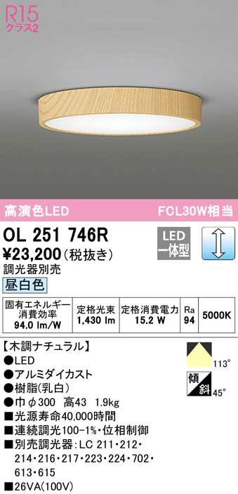 送料無料) オーデリック OL251746R 小型シーリングライト LED一体型 昼