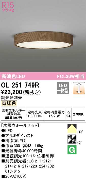 送料無料) オーデリック OL251749R 小型シーリングライト LED一体型