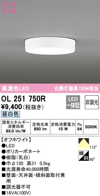 オーデリック OL251750R 小型シーリングライト LED一体型 昼白色 非調光 ODELICの通販は 4,910円
