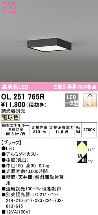 (送料無料) オーデリック OL251765R 小型シーリングライト LED一体型 電球色 調光 ODELIC