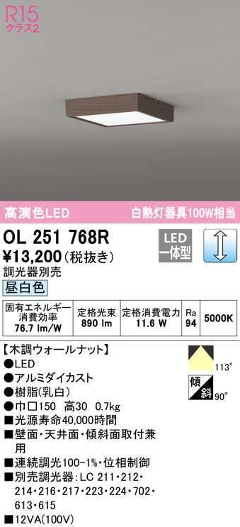 (送料無料) オーデリック OL251768R 小型シーリングライト LED一体型 昼白色 調光 ODELIC