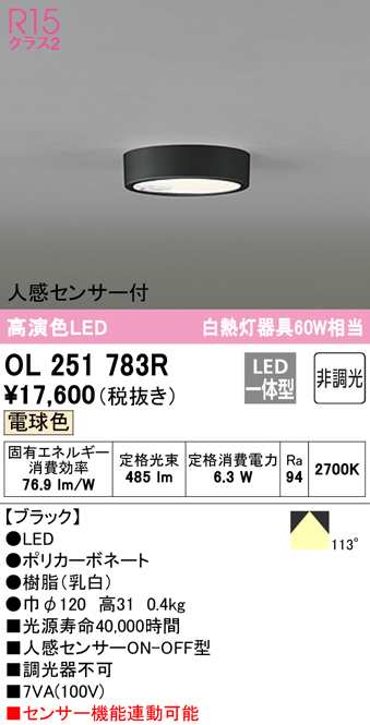 送料無料) オーデリック OL251783R 小型シーリングライト LED一体型