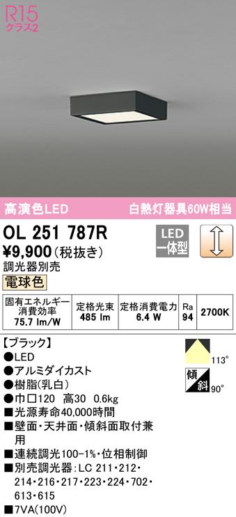 オーデリック OL251787R 小型シーリングライト LED一体型 電球色 調光 ODELICの通販は 5,202円