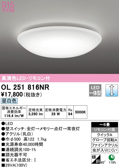 オーデリック OL251816NR シーリングライト LED一体型 昼白色 調光 ODELIC