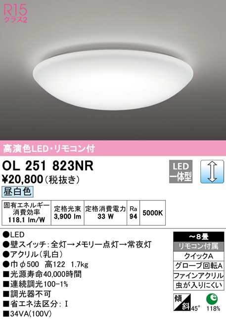 送料無料) オーデリック OL251823NR シーリングライト LED一体型 昼