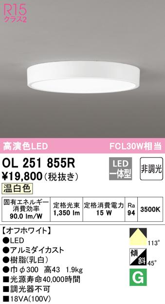 オーデリック OL251855R 小型シーリングライト LED一体型 温白色 非調光 ODELIC