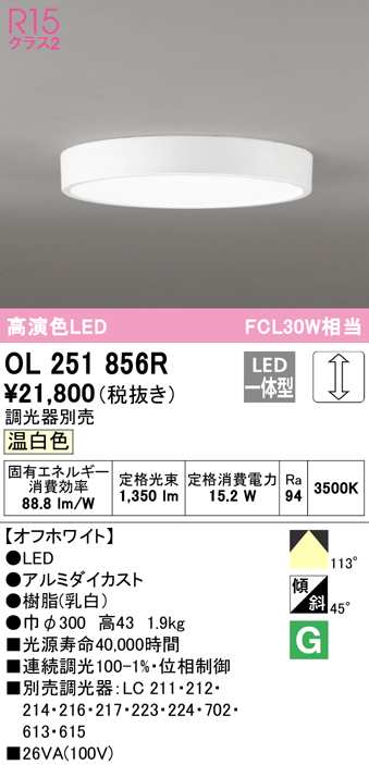 送料無料) オーデリック OL251856R 小型シーリングライト LED一体型 温 ...