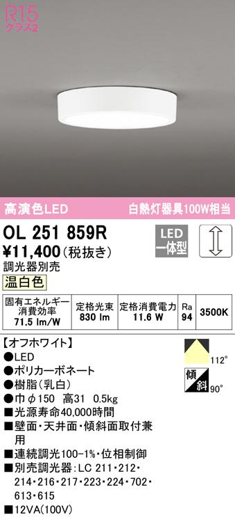 (送料無料) オーデリック OL251859R 小型シーリングライト LED一体型 温白色 調光 ODELICの通販は 5,675円