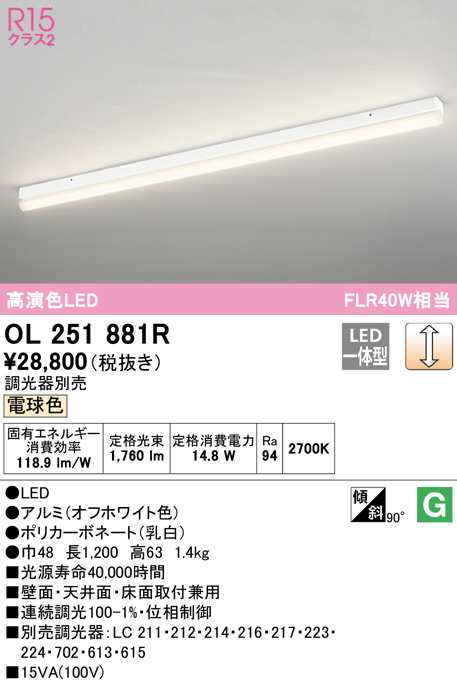 送料無料) オーデリック OL251881R ブラケットライト LED一体型 電球色