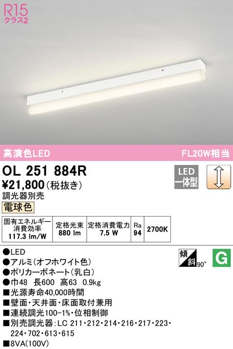 オーデリック OL251884R ブラケットライト LED一体型 電球色 調光 ODELIC