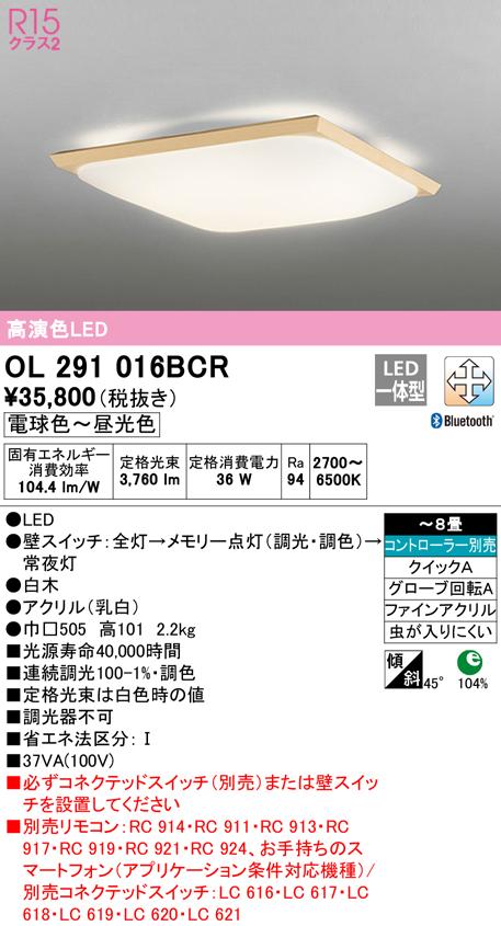 オーデリック OL291016BCR 和風対応商品 LED一体型 電球色〜昼光色 Bluetooth対応 ODELIC