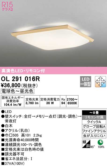 (送料無料) オーデリック OL291016R 和風対応商品 LED一体型 電球色〜昼光色 調光・調色 ODELIC