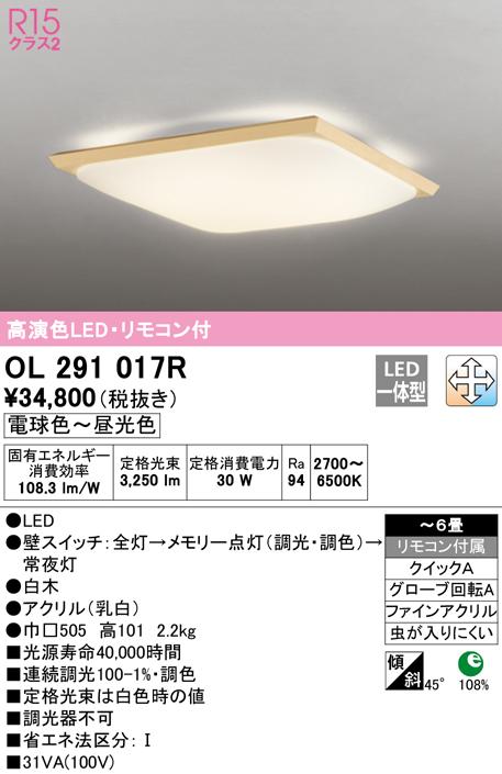 オーデリック OL291017R 和風対応商品 LED一体型 電球色〜昼光色 調光・調色 ODELIC