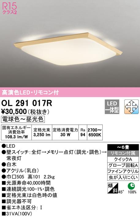 オーデリック OL291017R 和風対応商品 LED一体型 電球色〜昼光色 調光・調色 ODELIC_1