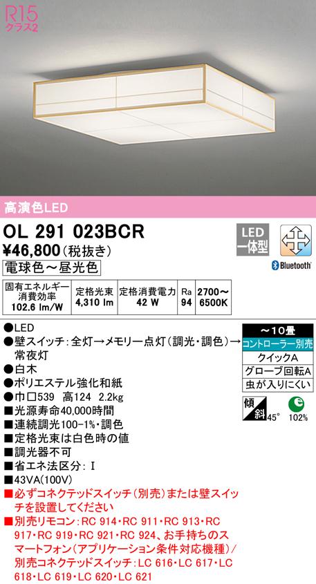 (送料無料) オーデリック OL291023BCR 和風対応商品 LED一体型 電球色〜昼光色 Bluetooth対応 ODELIC