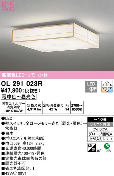 (送料無料) オーデリック OL291023R 和風対応商品 LED一体型 電球色〜昼光色 調光・調色 ODELICの通販は