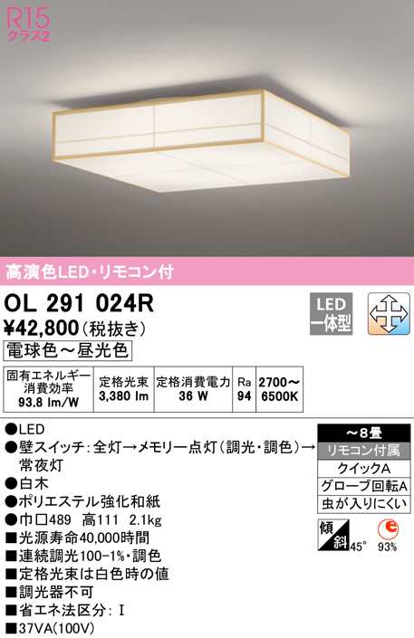 (送料無料) オーデリック OL291024R 和風対応商品 LED一体型 電球色〜昼光色 調光・調色 ODELIC