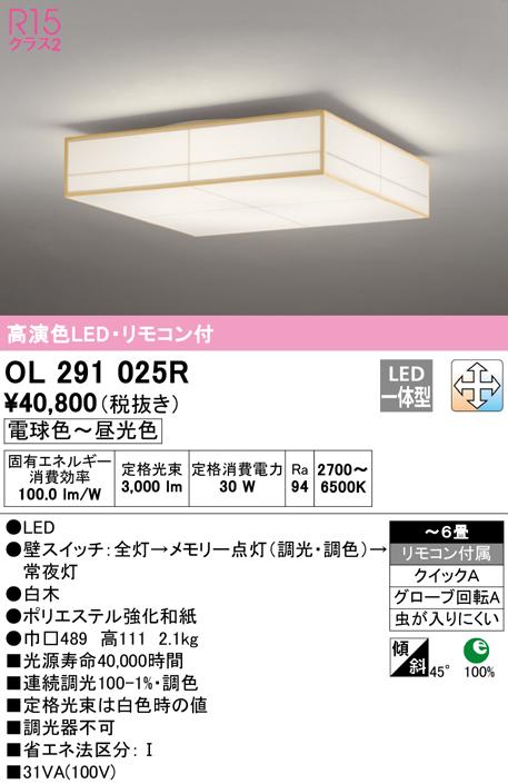 オーデリック OL291025R 和風対応商品 LED一体型 電球色〜昼光色 調光・調色 ODELIC