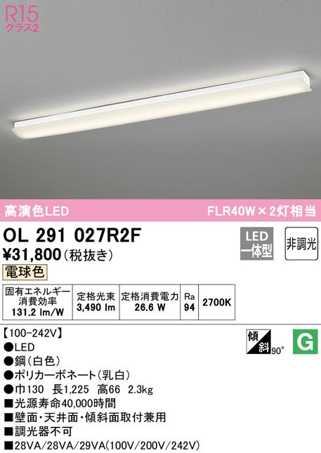 (送料無料) オーデリック OL291027R2F キッチンライト LED一体型 電球色 非調光 ODELICの通販は 13,959円