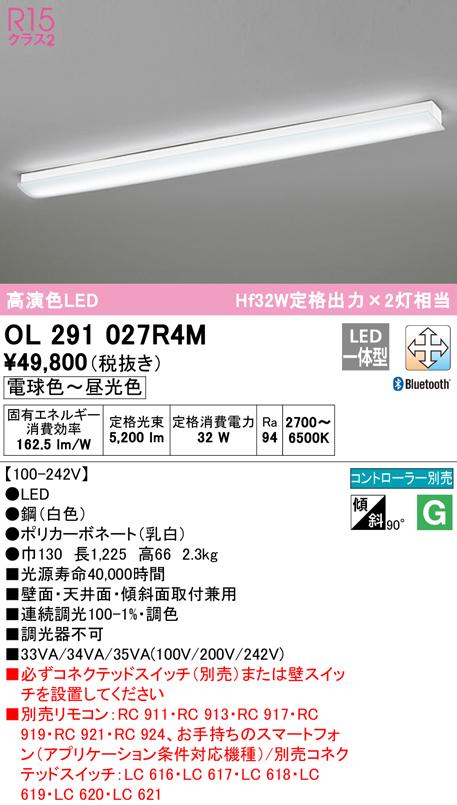 (送料無料) オーデリック OL291027R4M キッチンライト LED一体型 電球色〜昼光色 Bluetooth対応 ODELICの通販は 18,356円