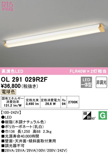 オーデリック OL291029R2F キッチンライト LED一体型 電球色 非調光 ODELIC