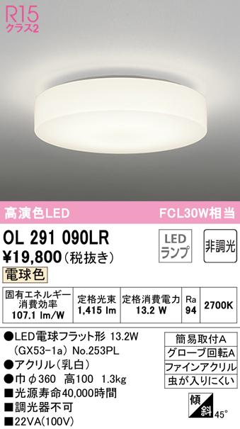 オーデリック OL291090LR 小型シーリングライト LEDランプ 電球色 非調光 ODELIC