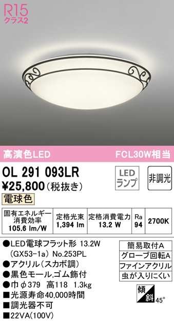 (送料無料) オーデリック OL291093LR 小型シーリングライト LEDランプ 電球色 非調光 ODELICの通販は