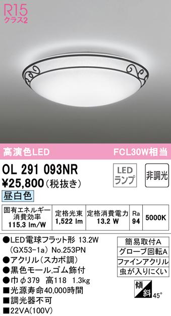 オーデリック OL291093NR 小型シーリングライト LEDランプ 昼白色 非調光 ODELIC
