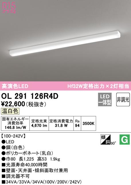 (送料無料) オーデリック OL291126R4D キッチンライト LED一体型 温白色 非調光 ODELICの通販は