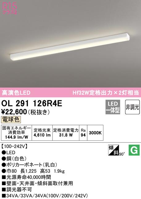 オーデリック OL291126R4E キッチンライト LED一体型 電球色 非調光 ODELIC