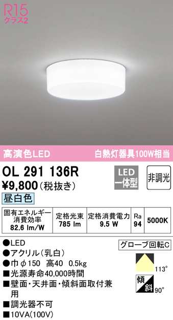 オーデリック OL291136R 小型シーリングライト LED一体型 昼白色 非調