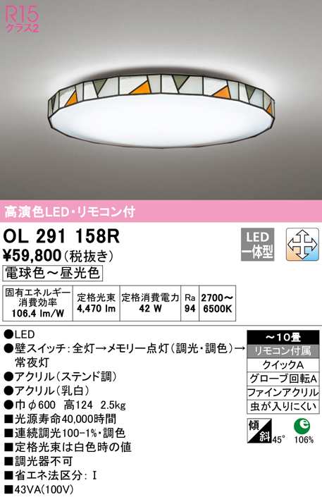 (送料無料) オーデリック OL291158R シーリングライト LED一体型 電球色〜昼光色 調光・調色 ODELIC