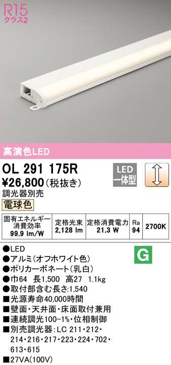 送料無料) オーデリック OL291175R 間接照明 LED一体型 電球色 調光