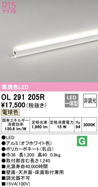 (送料無料) オーデリック OL291205R 間接照明 LED一体型 電球色 非調光 スタンダードタイプ ODELICの通販は 10,785円