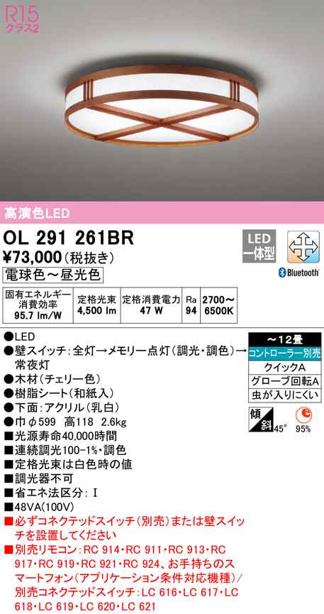 送料無料) オーデリック OL291261BR シーリングライト LED一体型 電球