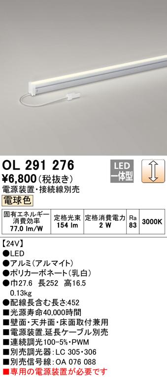 オーデリック OL291276 間接照明 LED一体型 電球色 調光 スリムタイプ ODELIC