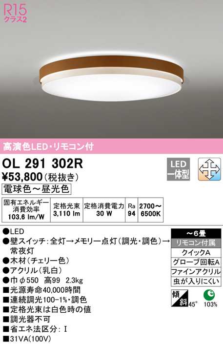 送料無料) オーデリック OL291302R シーリングライト LED一体型 電球色