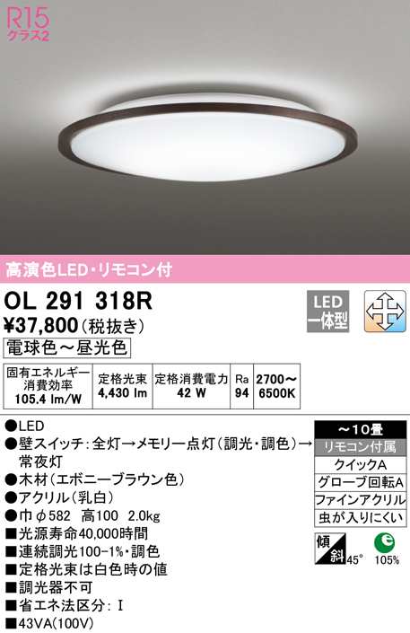 送料無料) オーデリック OL291318R シーリングライト LED一体型 電球色