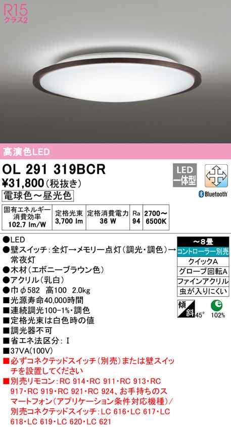 送料無料) オーデリック OL291319BCR シーリングライト LED一体型 電球