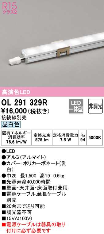 送料無料) オーデリック OL291329R 間接照明 LED一体型 昼白色 非調光