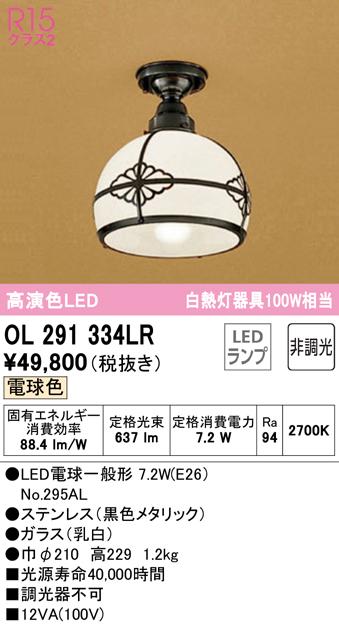 オーデリック OL291334LR 小型シーリングライト LEDランプ 電球色 非調光 ODELIC