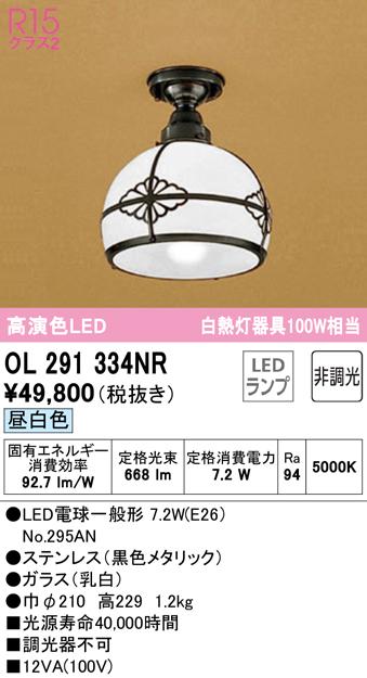オーデリック OL291334NR 小型シーリングライト LEDランプ 昼白色 非調光 ODELIC