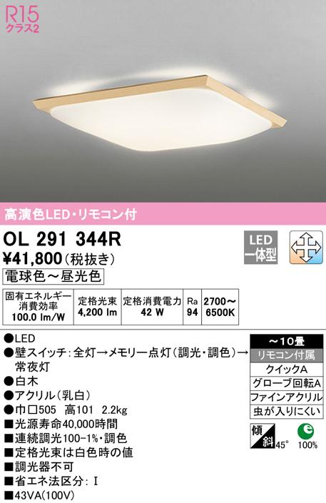 オーデリック OL291344R 和風対応商品 LED一体型 電球色〜昼光色 調光・調色 ODELIC
